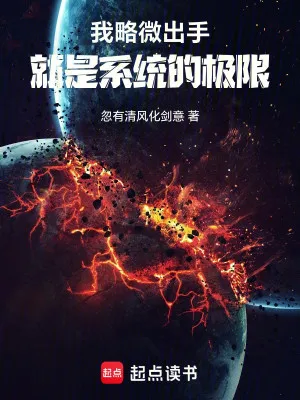 Ra Tay Là Hệ Thống Cực Hạn