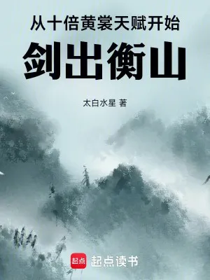 Thập Bội Hoàng Thường Thiên Phú, Kiếm Khởi Hành Sơn