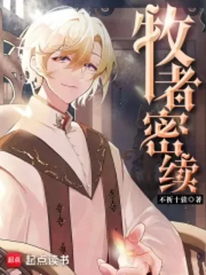 Mục Giả Mật Tục: Xuyên Game Đổi Vận