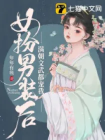 Nữ Giả Nam Trang: Thái Tử Được Sủng Ái