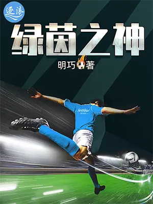 Thảm Cỏ Xanh Chi Thần