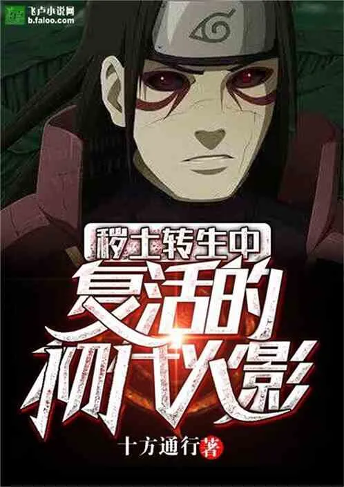 Hokage Đệ Nhất: Uế Thổ Chuyển Sinh