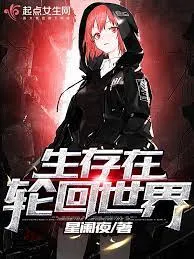 Sinh Tồn Ở Luân Hồi Thế Giới
