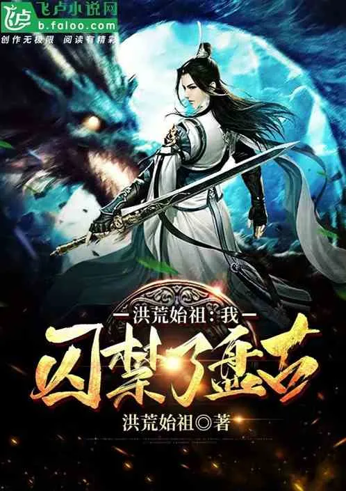 Hồng Hoang Thủy Tổ: Ta Nhốt Bàn Cổ