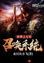 Đô Thị: Vạn Giới Triệu Hoán Hệ Thống