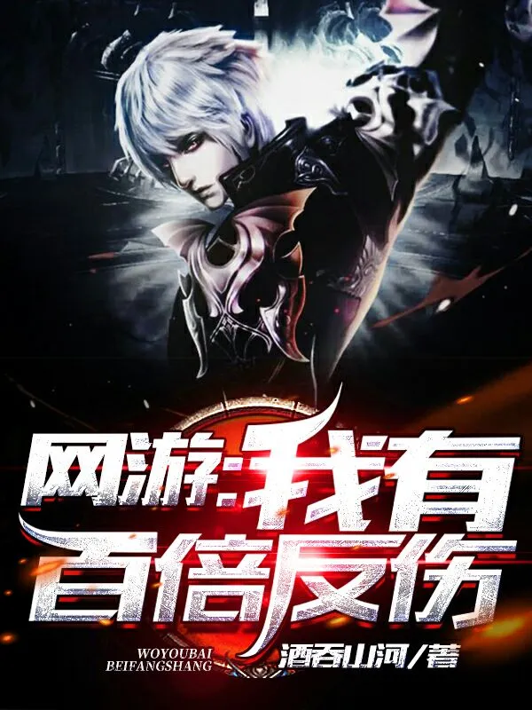 Võng Du: Ta Có Gấp Trăm Lần Phản Thương