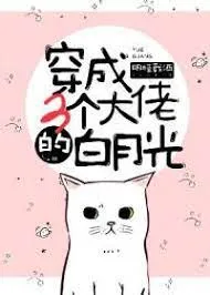 Xuyên Thành Bạch Nguyệt Quang Của Ba Đại Lão