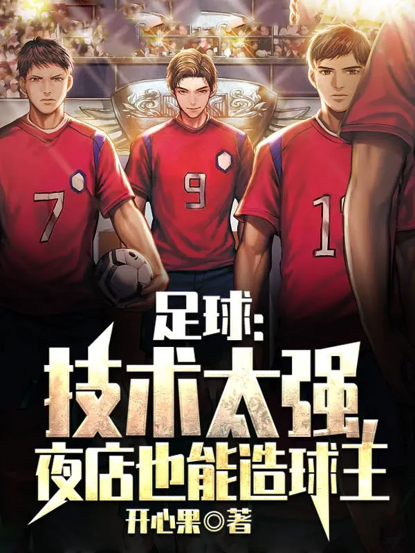 Bóng Đá: Kỹ Thuật Quá Mạnh, Quán Đêm Cũng Có Thể Tạo Vua Bóng Đá