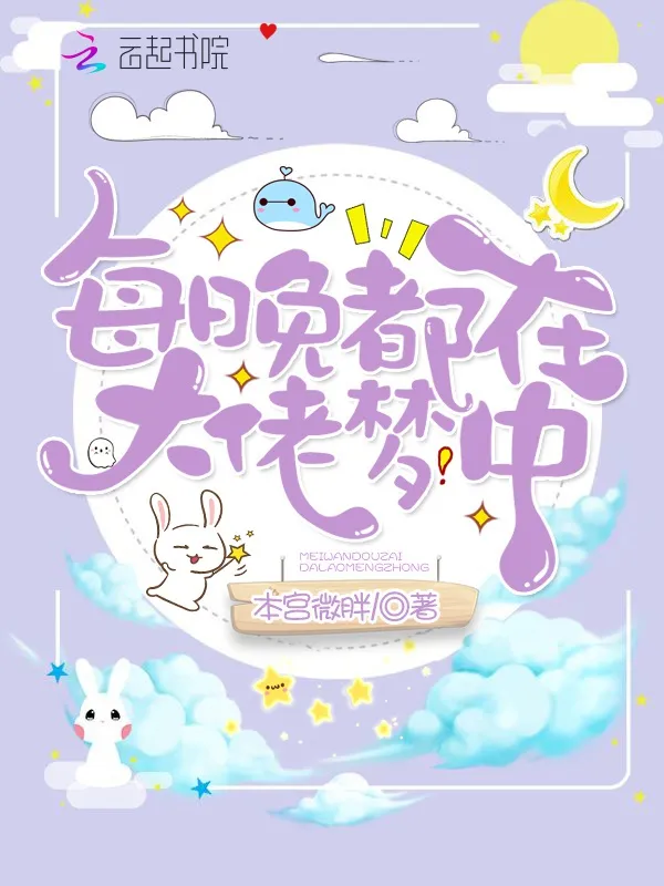 Mỗi Đêm Mộng Gặp Đại Lão