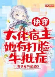 Xuyên Nhanh: Đại Lão Ký Chủ Thích Vả Mặt