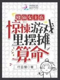 Nữ Chủ Tu Tiên: Bói Quẻ Trong Game Kinh Dị