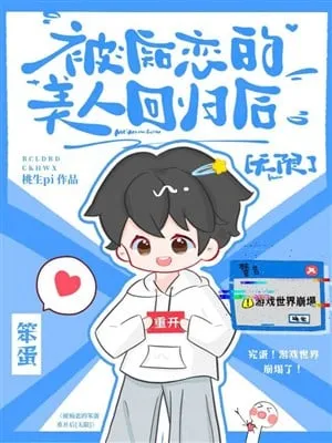 Mỹ Nhân Trở Về Sau Lạc Lối Vô Hạn