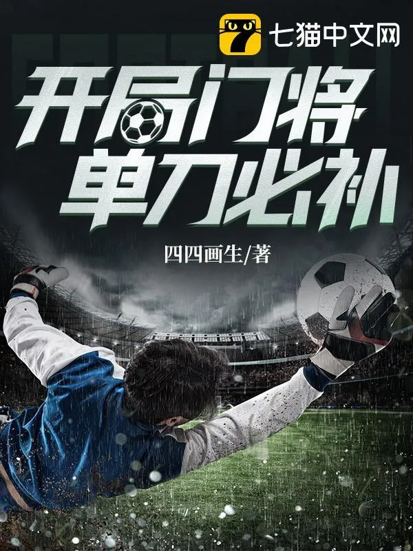 Khởi Đầu: Thủ Môn Tướng Độc Đao Xuyên Phá