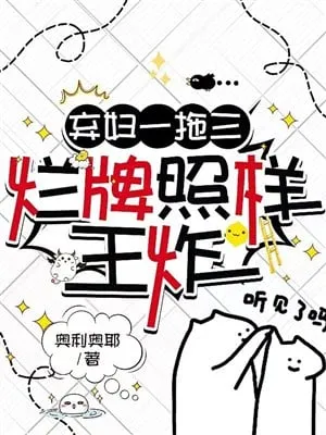 Vợ Bị Bỏ Rơi: Một Kéo Ba, Lá Bài Phế Thành Vương Tạc