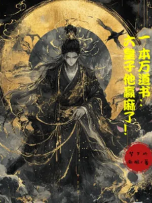 Vạn Đạo Sách: Lục Hoàng Tử Bá Nghiệp