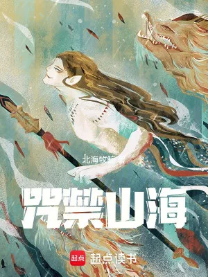 Chú Cấm Sơn Hải