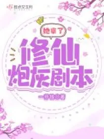 Tiên Hiệp: Pháo Hôi Kịch Bản Của Nàng