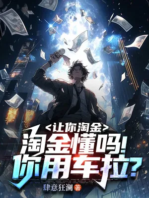 Hệ Thống Kiếm Tiền: Xe Kéo Đào Kho Báu