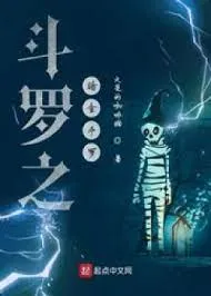 Đấu La: Ám Kim Đấu La