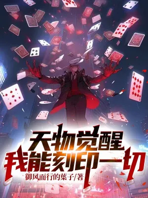 Thức Tỉnh Thiên Phú: Ta Có Thể Khắc Ấn Vạn Vật