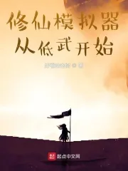 Tu Tiên Mô Phỏng: Khởi Đầu Từ Đê Võ