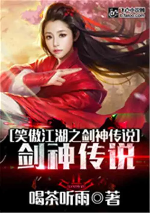 Tiếu Ngạo Kiếm Thần Truyền Kỳ