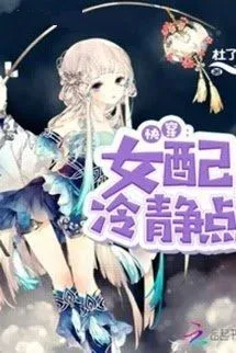 Nữ Phụ Mau Xuyên: Ta Không Bình Tĩnh!