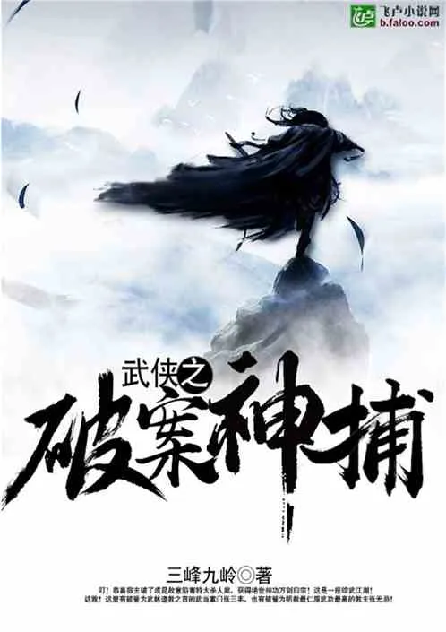 Võ Hiệp: Thần Bộ Phá Án