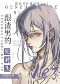 Trọng Sinh: Kẻ Thù Của Tra Nam