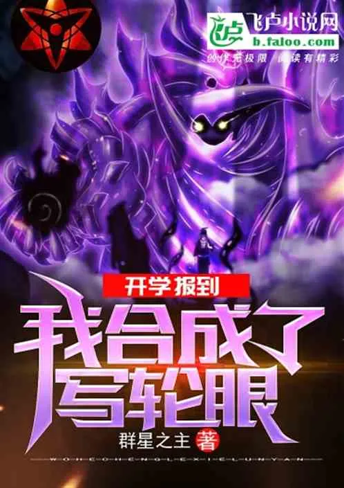 Khai Giảng: Hợp Thành Sharingan