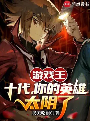 Yu-Gi-Oh: Judai, Hero Của Ngươi Quá Nham Hiểm!