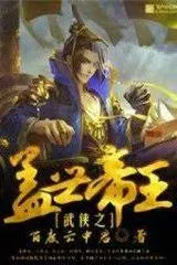 Võ Hiệp: Cái Thế Đế Vương