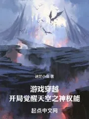 Xuyên Không Game: Thức Tỉnh Quyền Năng Không Trung Chi Thần