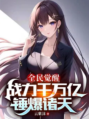 Toàn Dân Thức Tỉnh: Chùy Bạo Chư Thiên