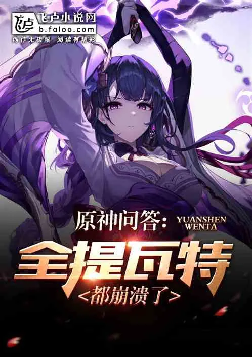 Nguyên Thần Vấn Đáp: Chư Thiên Hoảng Loạn