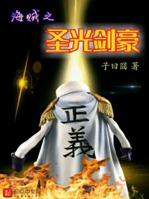 Vua Hải Tặc: Thánh Quang Kiếm Hào