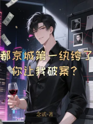 Đệ Nhất Hoàn Khố Phá Án