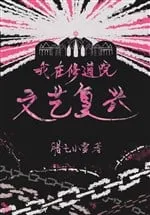 Phục Hưng Văn Hóa Tại Tu Đạo Viện