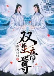 Song Sinh Đế Tôn