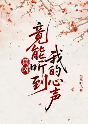 Hung Thủ Có Thể Nghe Thấy Tiếng Lòng Ta