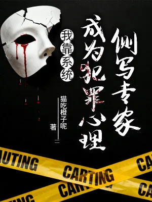 Hệ Thống Phác Họa Tâm Lý Tội Phạm