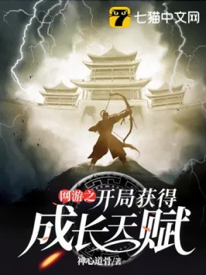 Võng Du: Khởi Đầu Thu Hoạch Thiên Phú Trưởng Thành