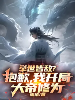 Hoang Cổ Đế Tu: Vạn Thế Phục Cừu