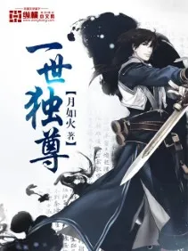 Vạn Cổ Độc Tôn