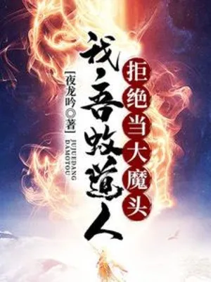 Văn Đạo Nhân, Lãnh Ma Đầu Hồng Hoang