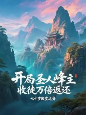 Thánh Nhân Phong Chủ: Đồ Đệ Vạn Bội Hồi Báo