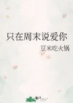 Lời Yêu Cuối Tuần