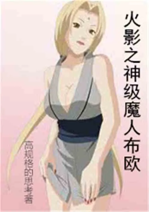 Hokage: Ma Nhân Buu Thần Cấp