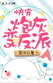 Khoái Xuyên: Pháo Hôi Nghịch Tập Thành Vai Ác