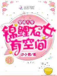 Thập Niên 80: Nông Nữ Cẩm Lý Có Không Gian